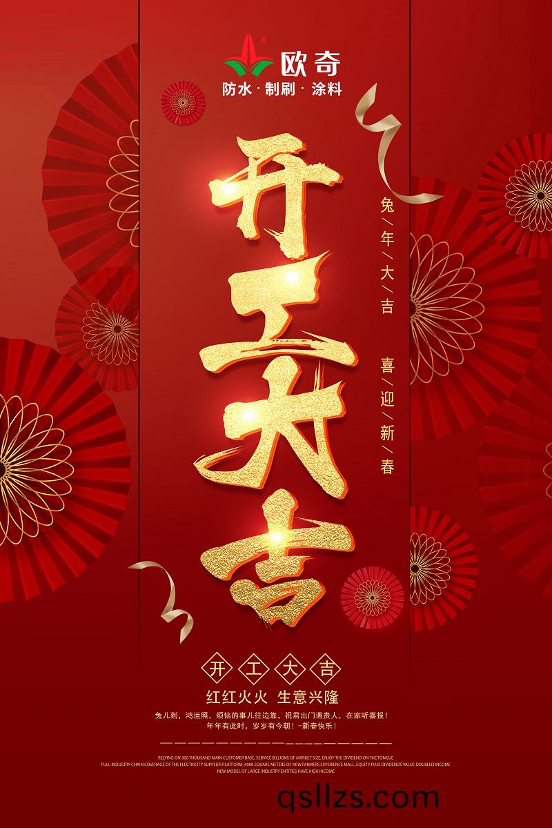 歐奇開工大吉.jpg