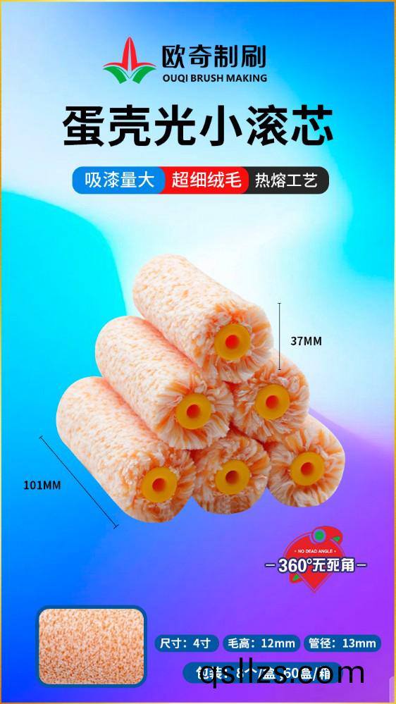 4868蛋(dan)殼(ke)光小滾芯(xin)細(xi)節(jie).jpg