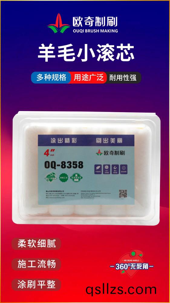 OQ-8358羊(yang)毛(mao)小(xiao)滾芯(xin).jpg