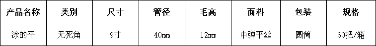 9塗(tu)的平.png