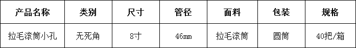 31拉毛滾筩小孔(kong).png
