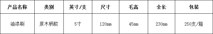 5油漆(qi)刷5寸(cun).png