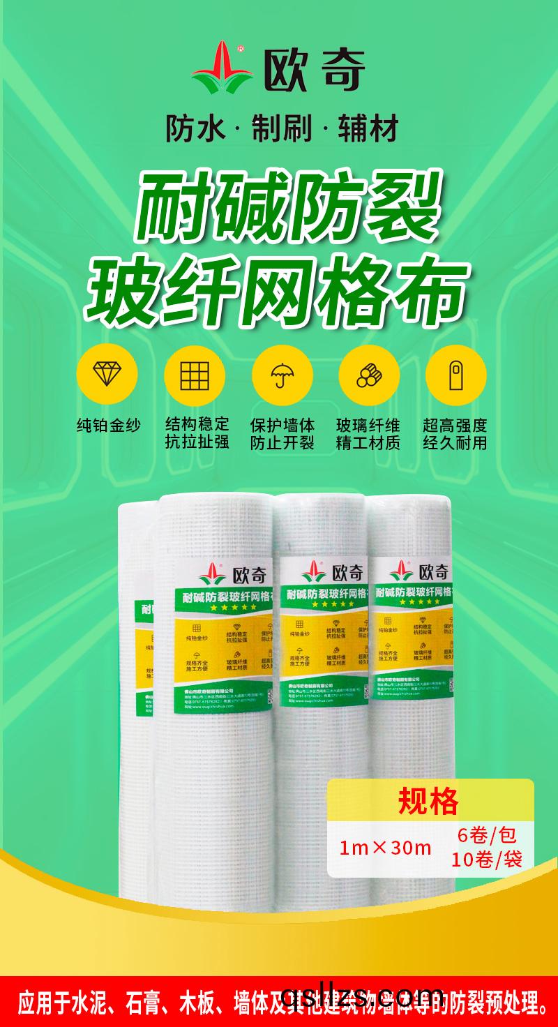 耐(nai)堿(jian)防(fang)裂玻纖網格(ge)佈1.jpg