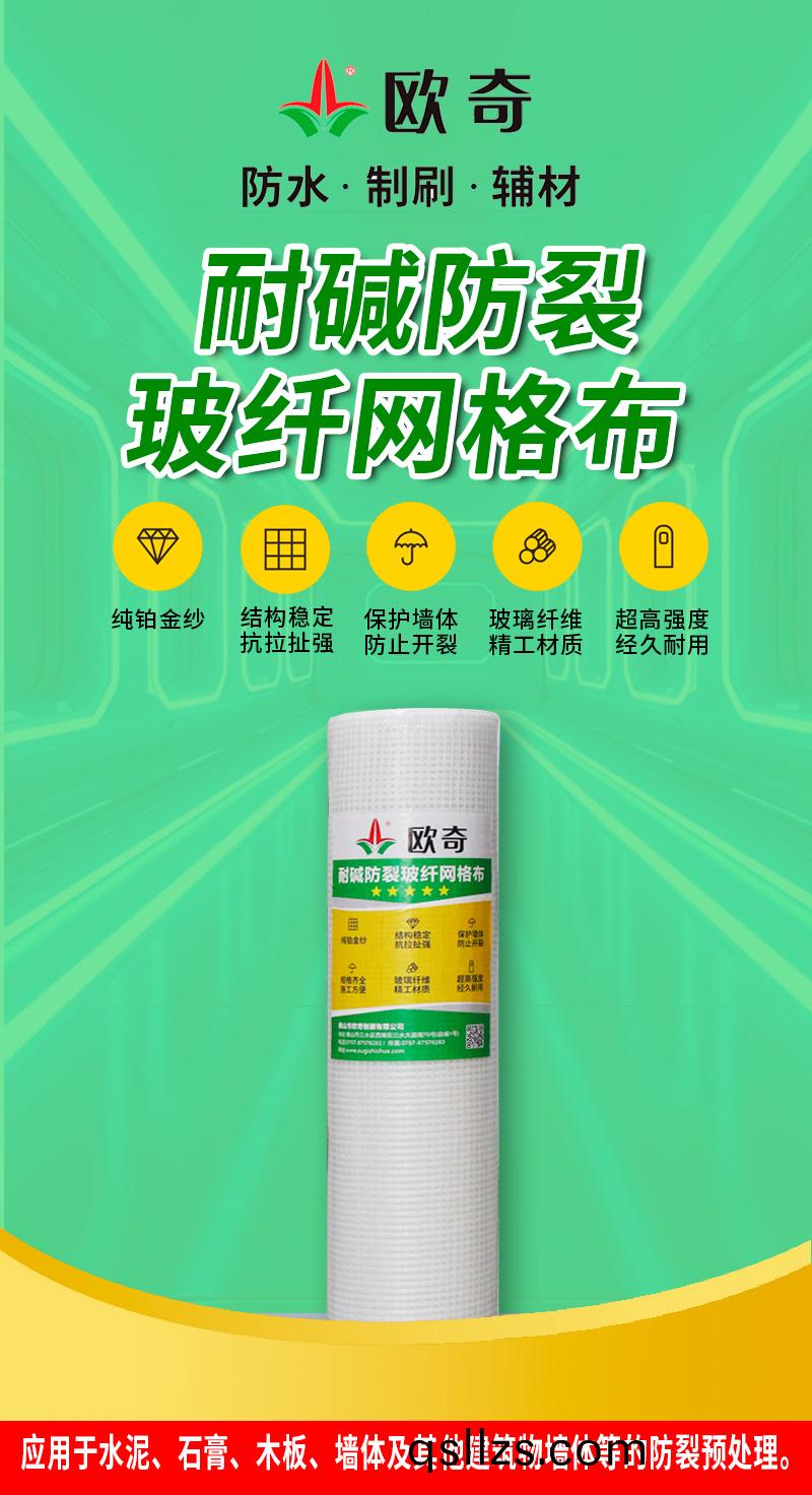 耐堿(jian)防裂(lie)玻纖(xian)網(wang)格(ge)佈2.jpg
