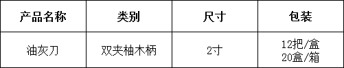 9.2寸(cun)油灰(hui)刀(dao).png