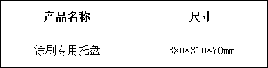 4大(da)號託盤.png