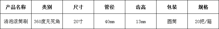 39、20寸消(xiao)泡滾(gun)筩刷(shua).png